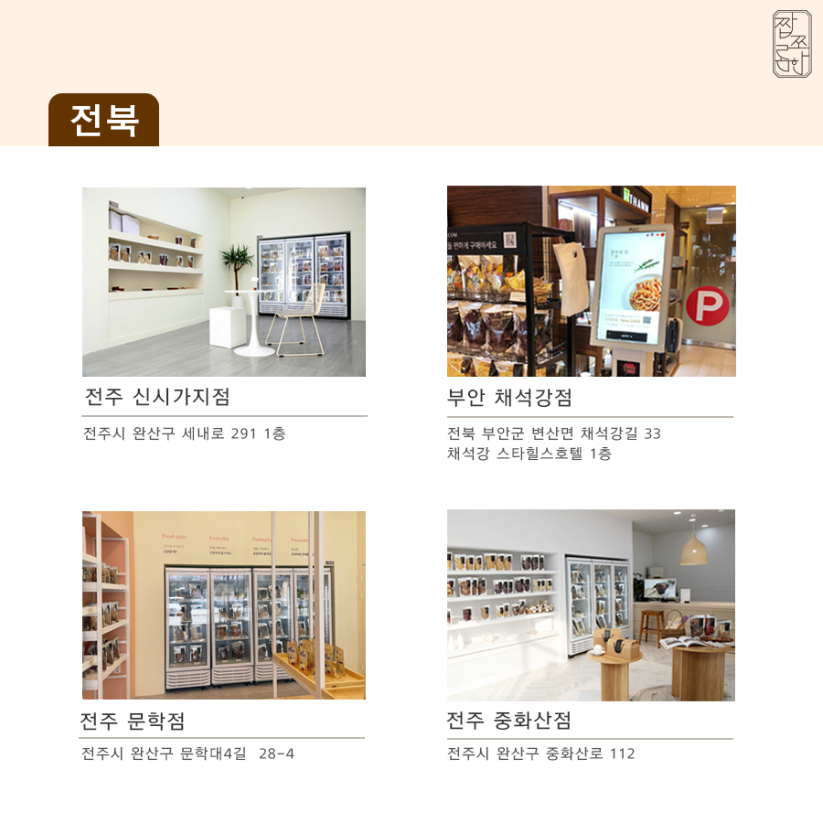 짭쪼롬한오후전주문학점 이미지