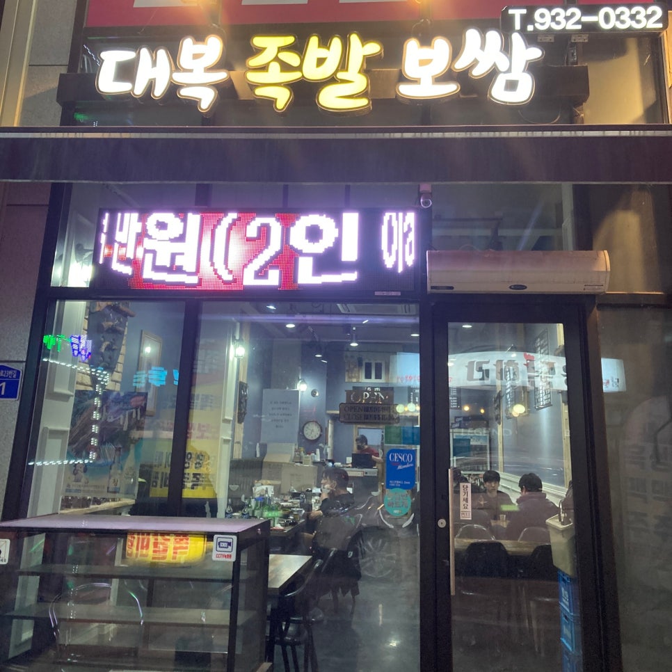 대복족발 이미지