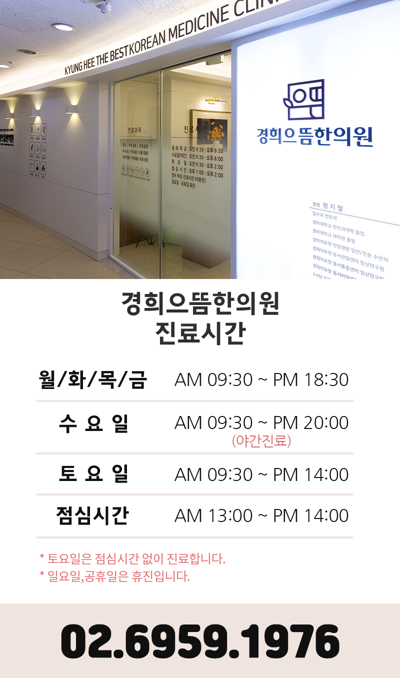 경희으뜸한의원 이미지