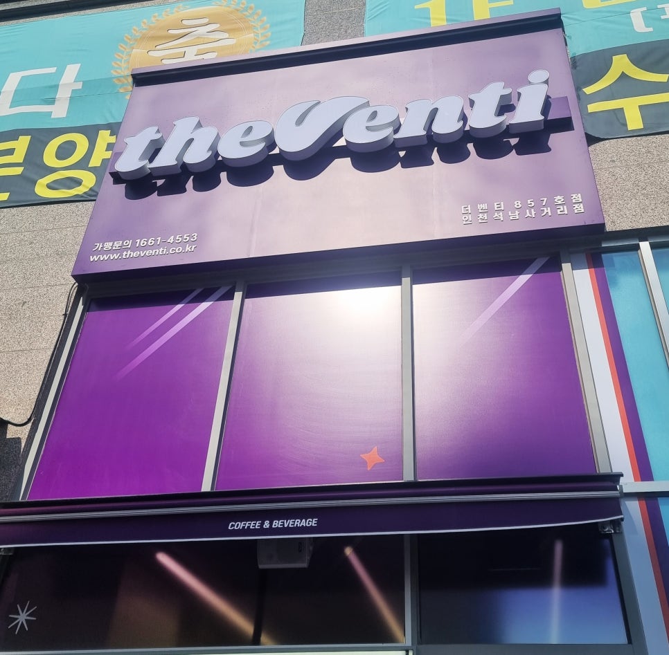 더벤티 석남사거리점 이미지