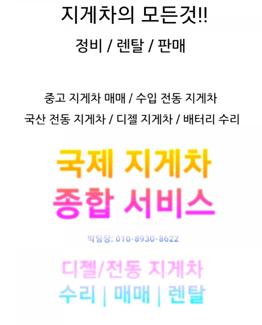 신평·장림지게차 이미지