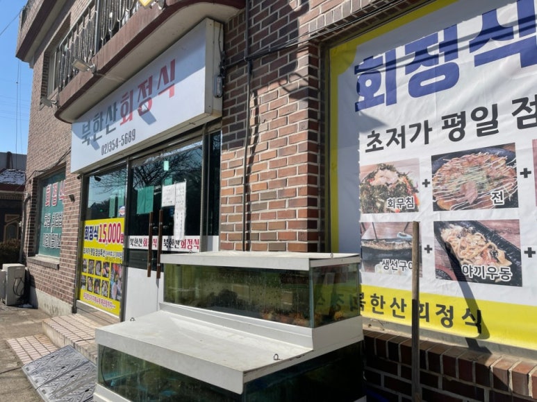 북한산회정식 이미지