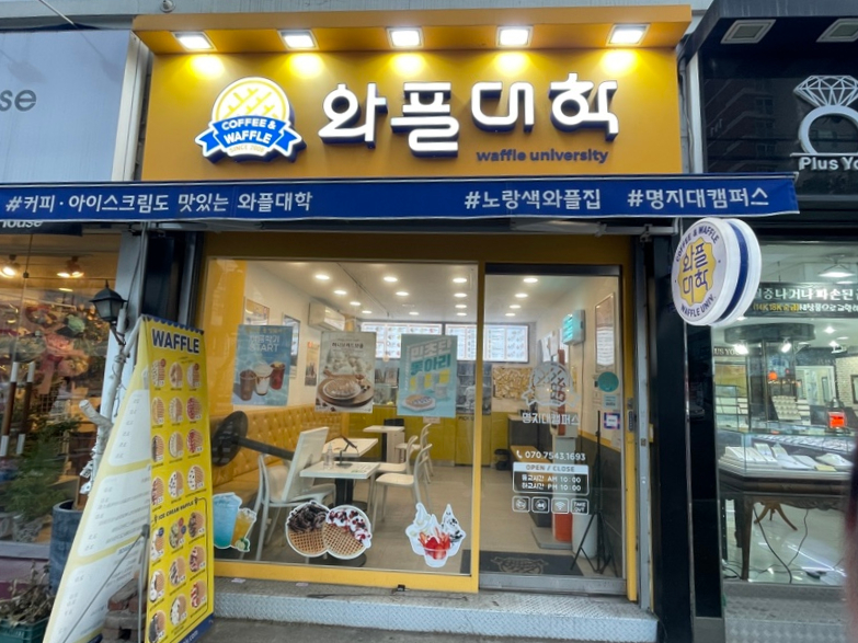 와플대학 명지대캠퍼스 이미지