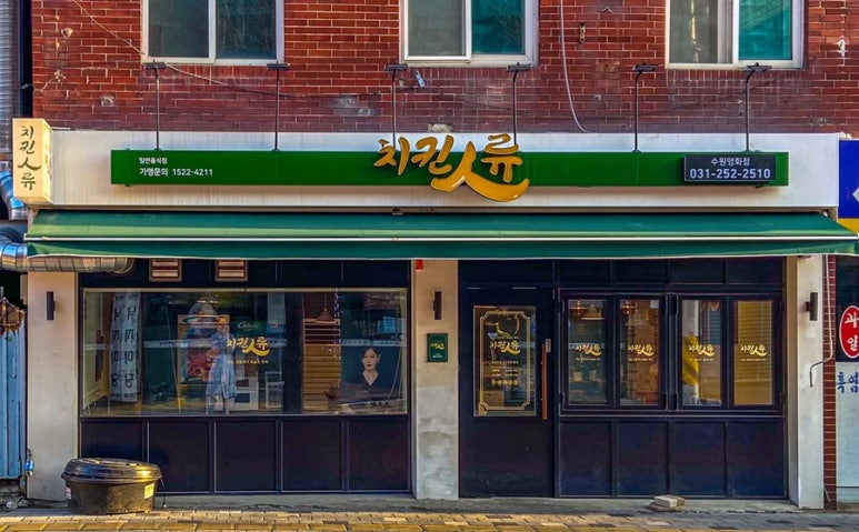치킨인류 수원영화점 이미지