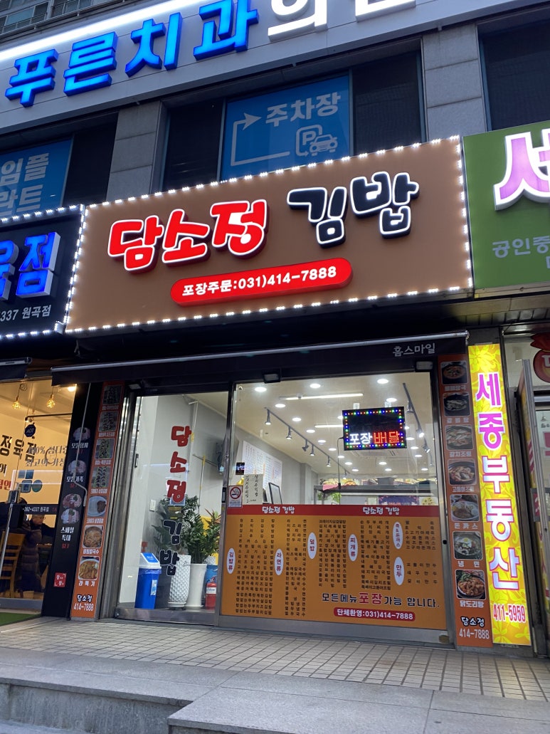 담소정김밥 이미지