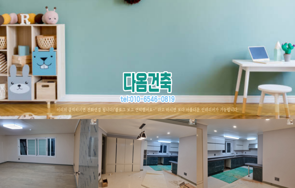 다옴건축인테리어 이미지