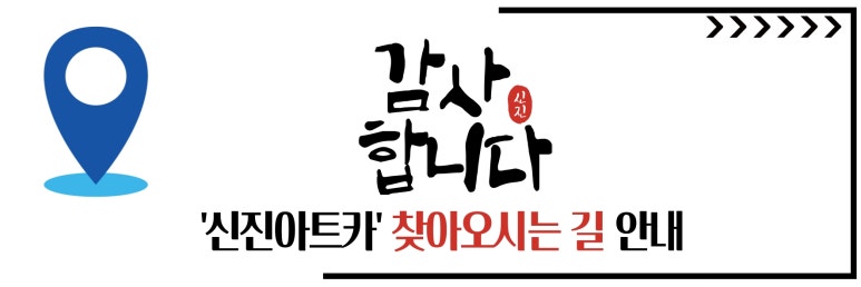 신진카인테리어 이미지