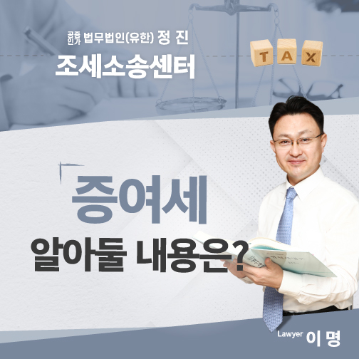 세무법인정진 이미지