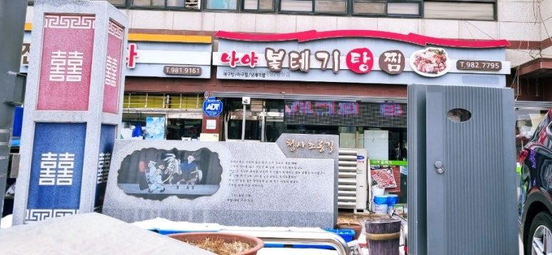 나야볼테기탕찜 이미지