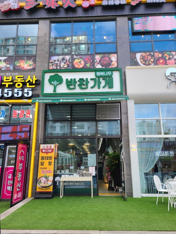 행복나무반찬가게 이미지