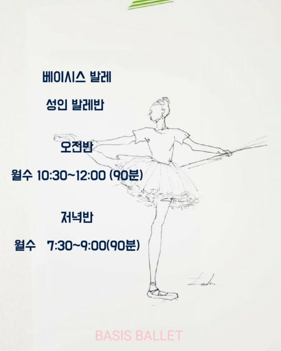 베이시스발레학원 이미지