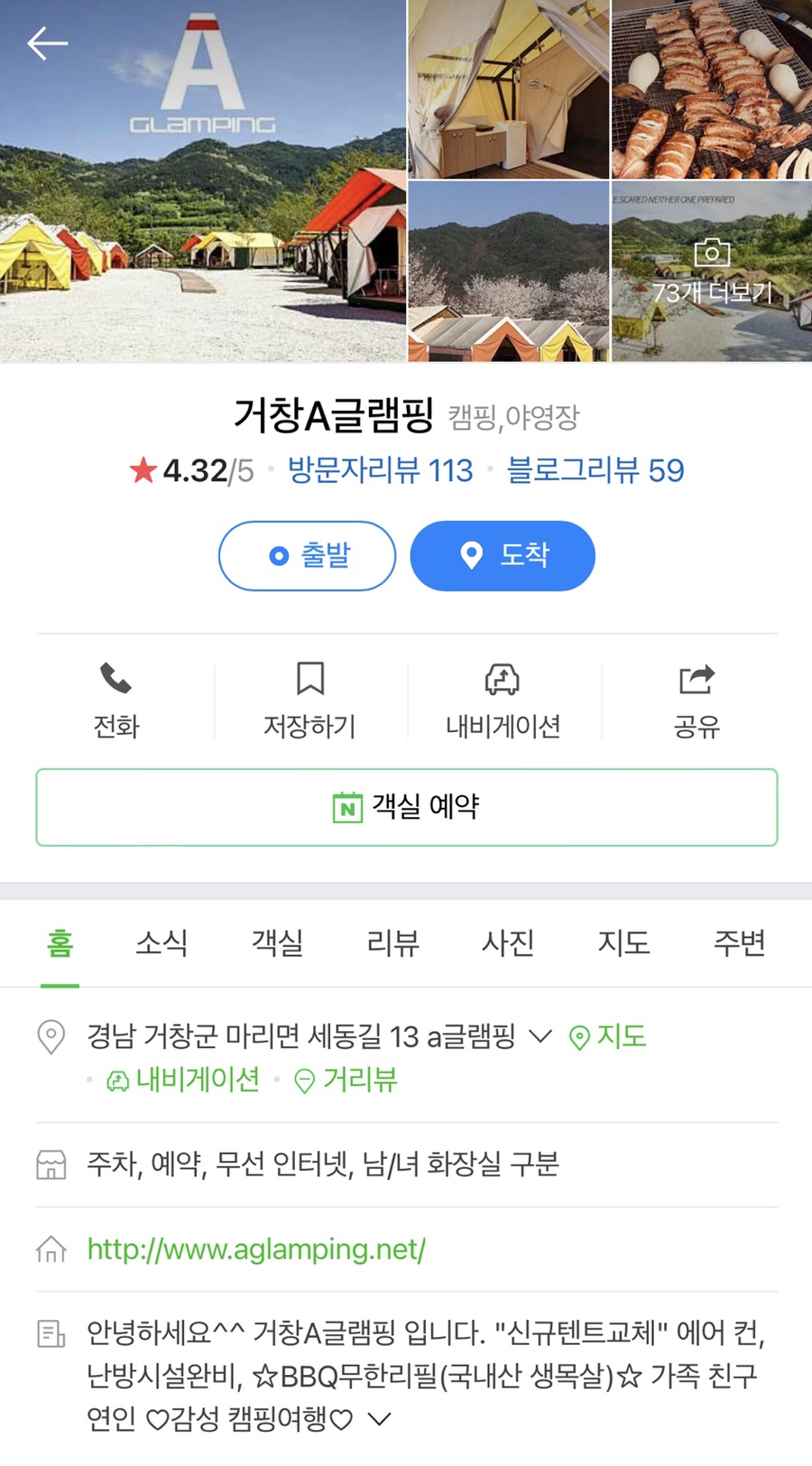 거창A글램핑 이미지