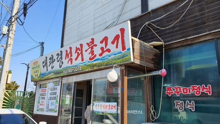 대관령석쇠불고기 이미지