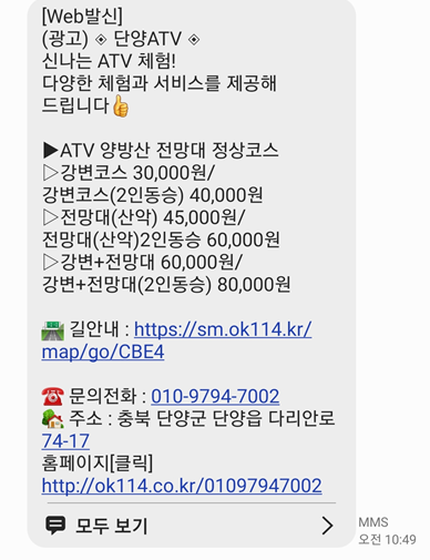 단양팔경산악오토바이 이미지
