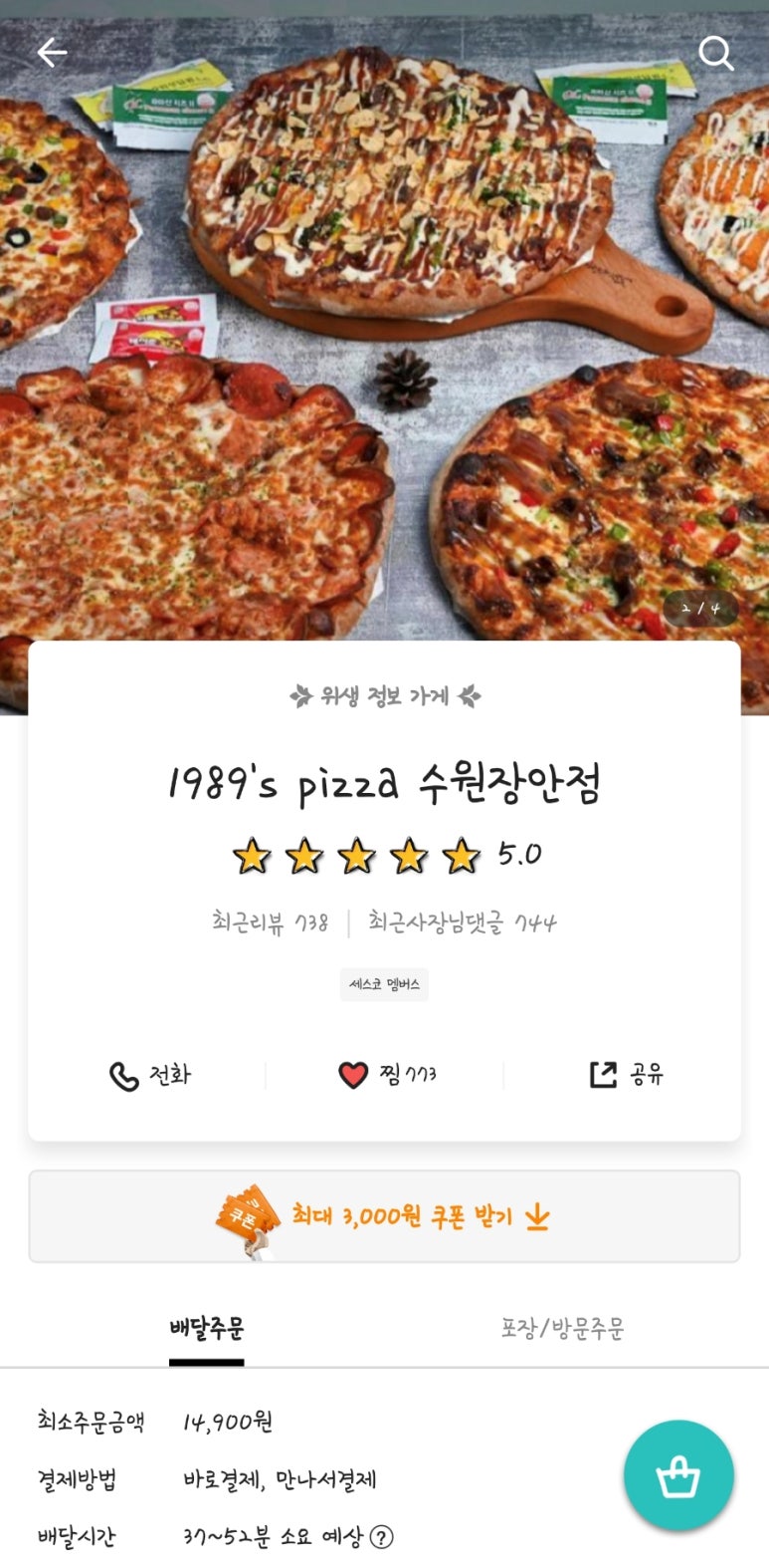 1989피자 이미지