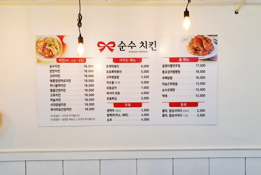 순수치킨 장평점 이미지