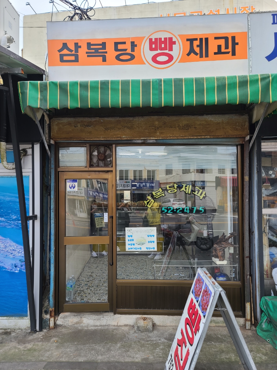 우진제과 이미지