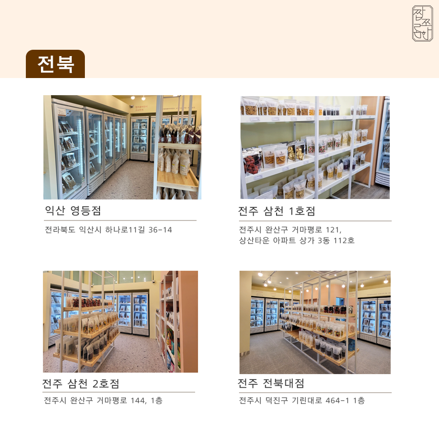 짭쪼롬한오후전주문학점 이미지