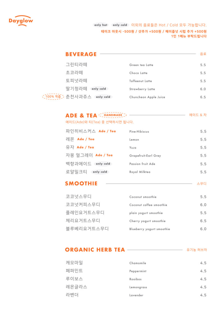 데이글로우(dayglow) 이미지