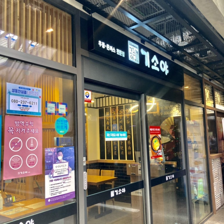 기소야 성수점 이미지
