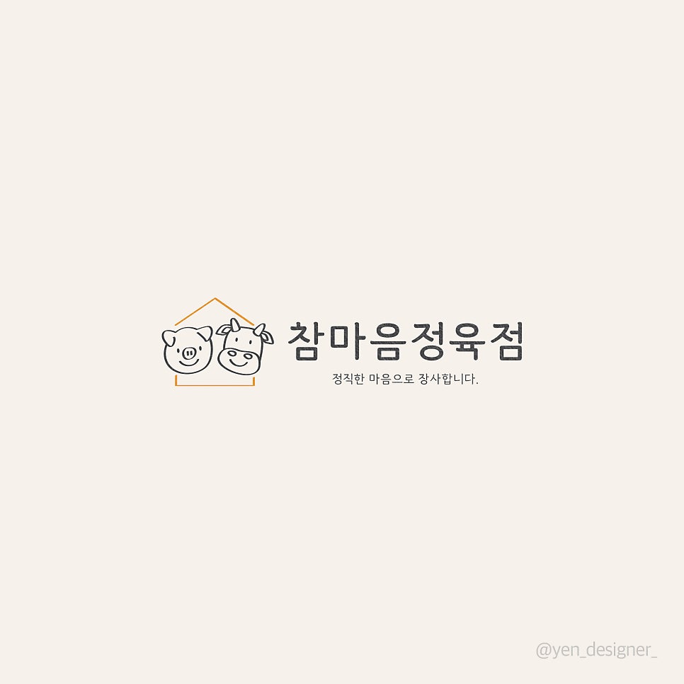 참마음정육점 이미지