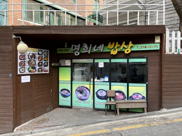 명희 밥상 이미지