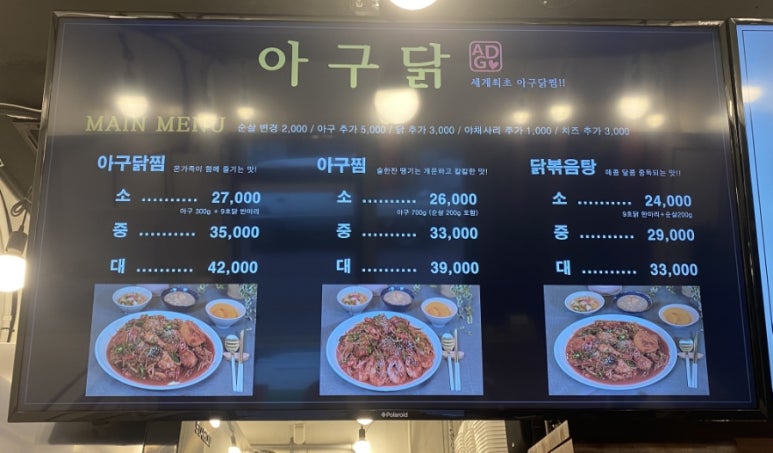 아구닭 이미지