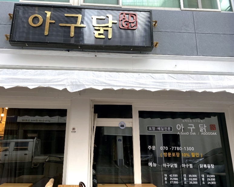 아구닭 이미지