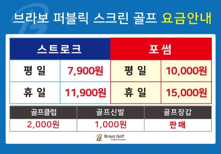 브라보퍼블릭골프 이미지