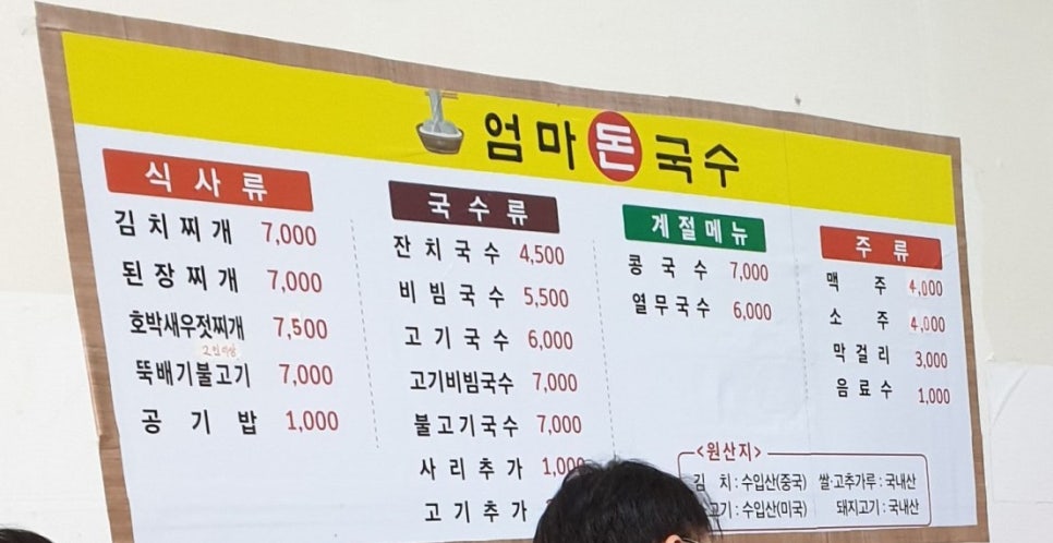 엄마돈국수 이미지