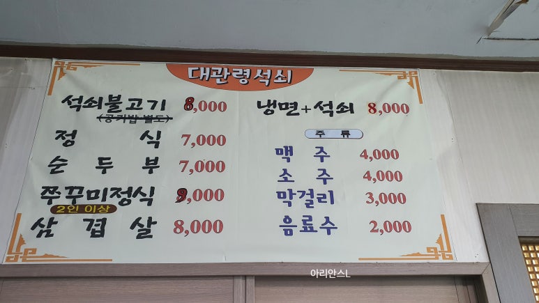 대관령석쇠불고기 이미지