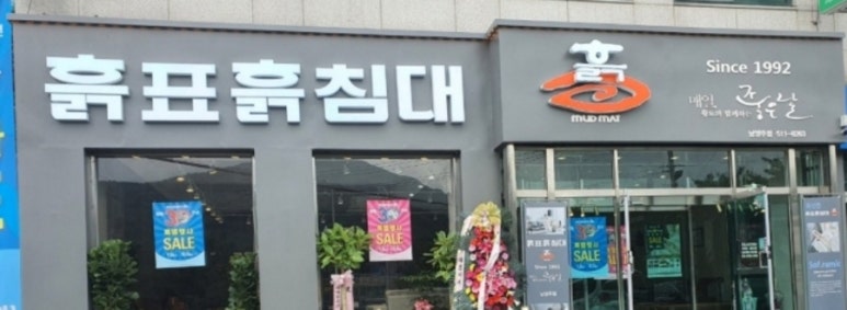흙표흙침대남양주점 이미지