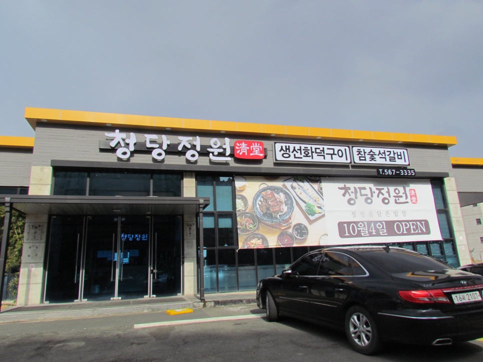 청당정원 이미지