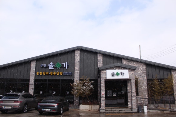 부안솔가 이미지