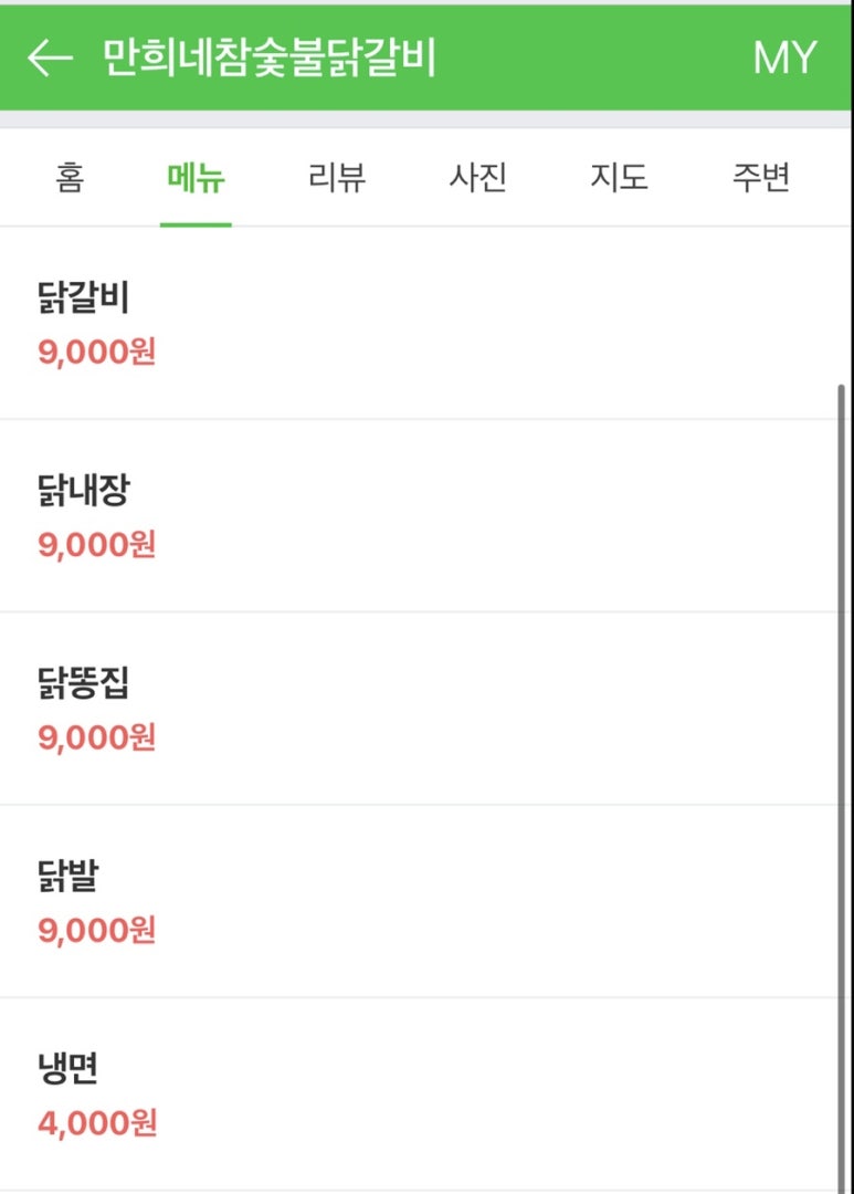 만희네참숯불닭갈비 이미지