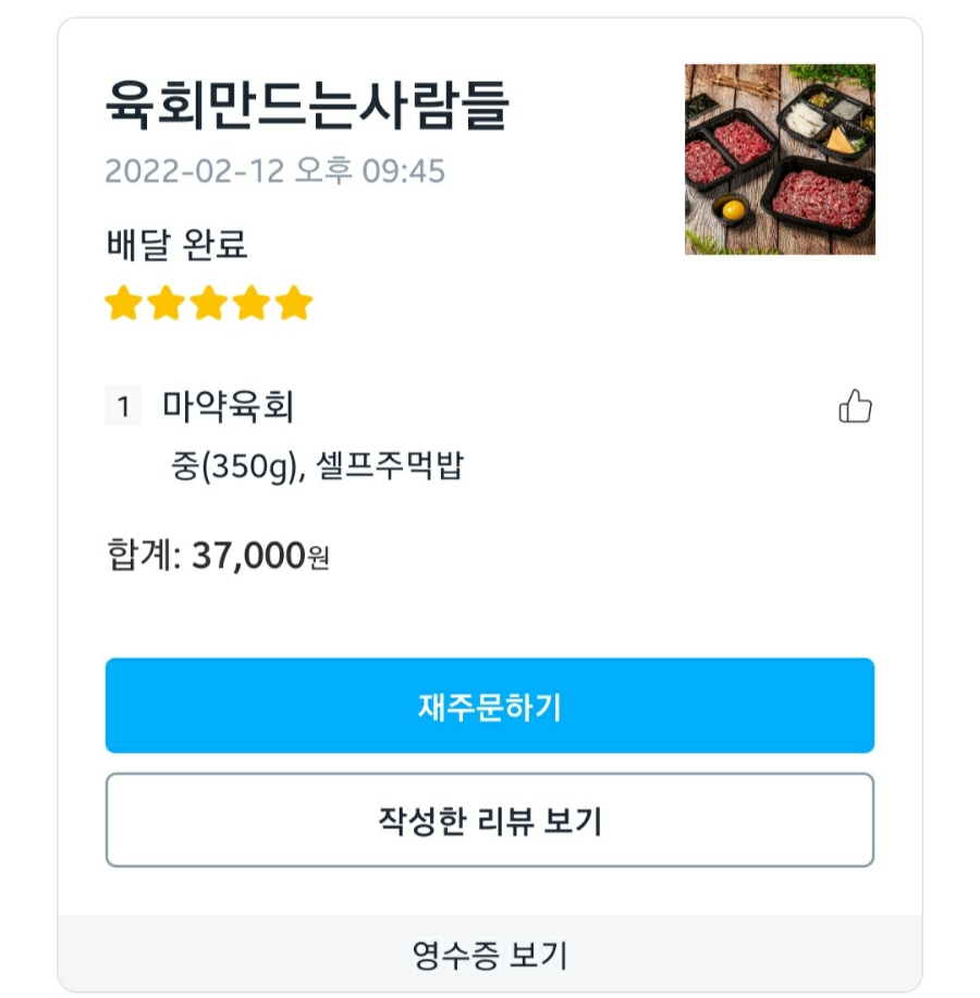 육회만드는사람들 이미지