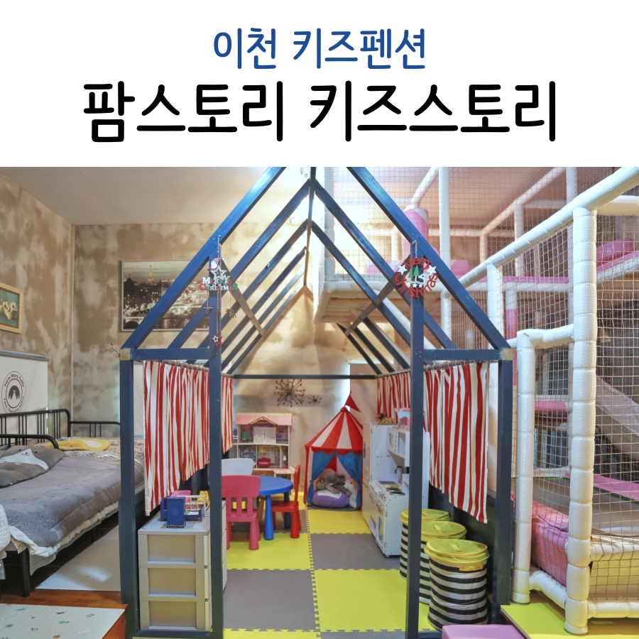 팜스토리키즈 이미지