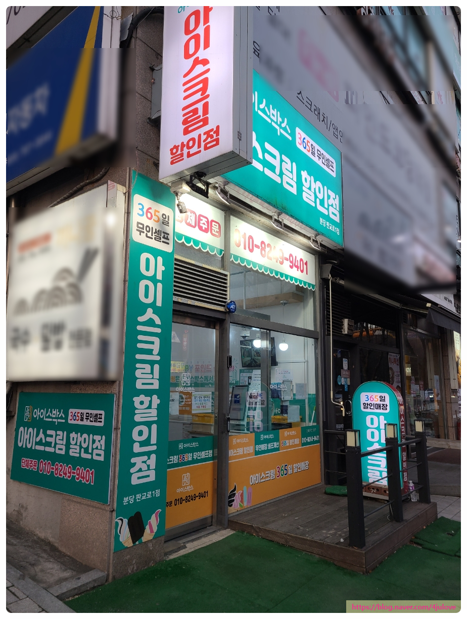 띵동아이스크림분당 이미지