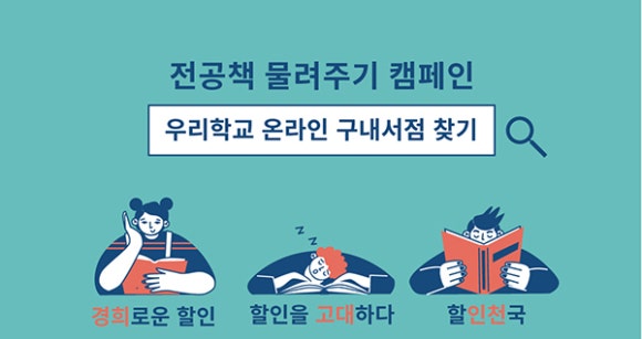 대학구내서점 이미지