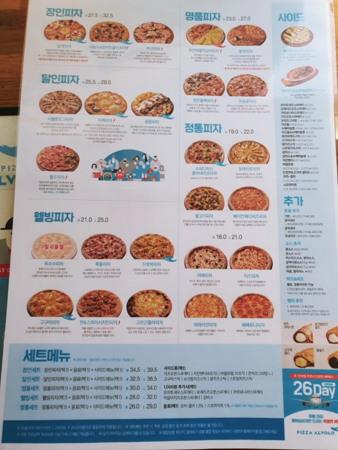 피자알볼로주월 이미지