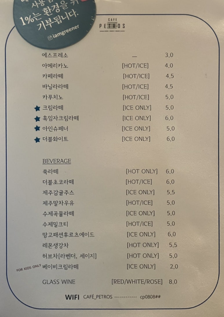 카페페트로스 이미지
