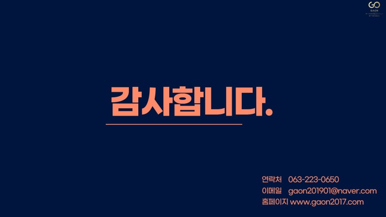 가온경영연구소 이미지