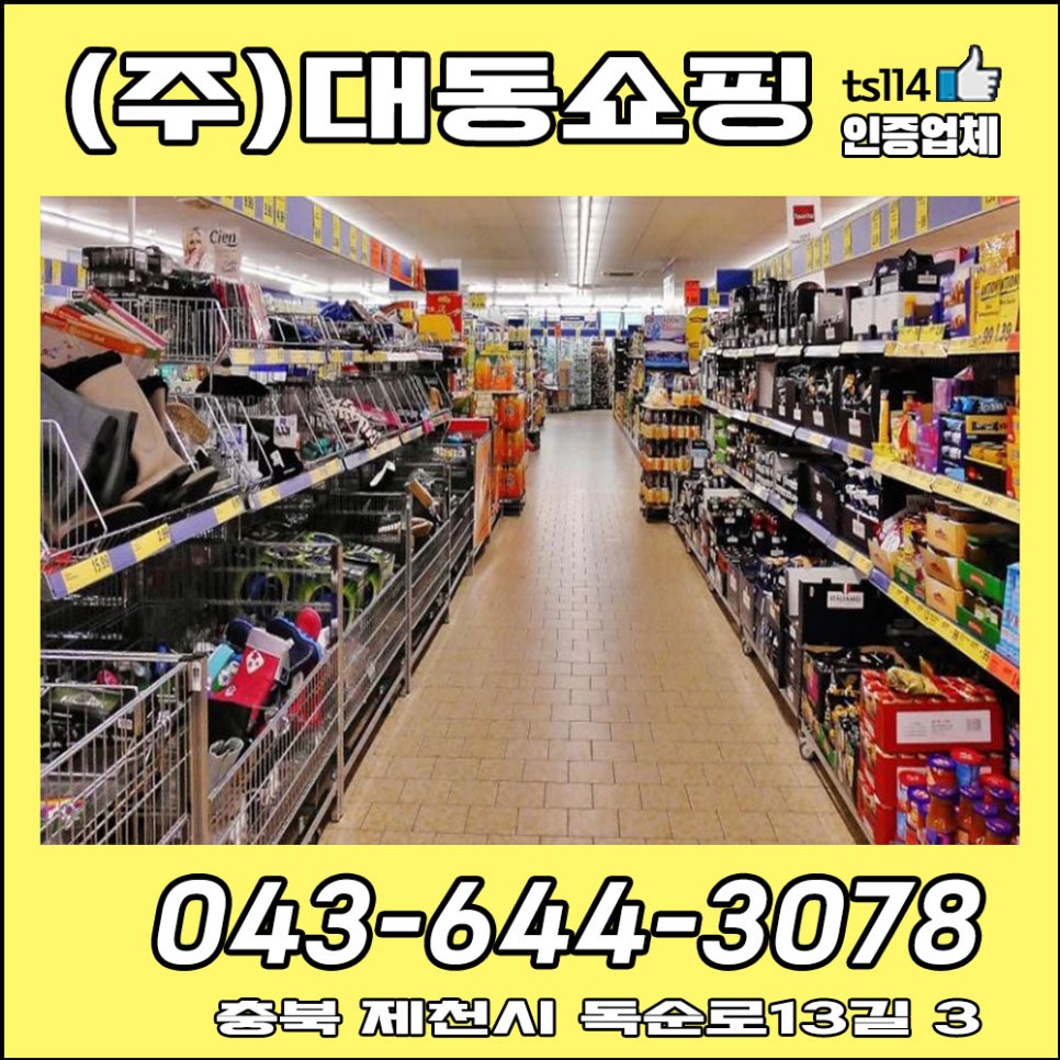 (주)대동쇼핑 이미지