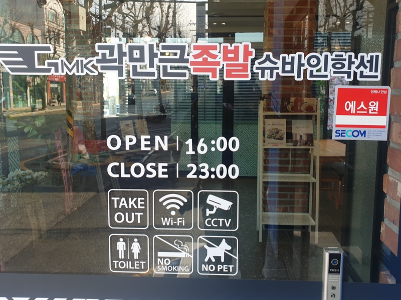 곽만근족발슈바인학센광주 이미지