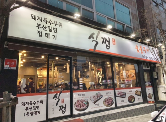 식껍두암동점 이미지