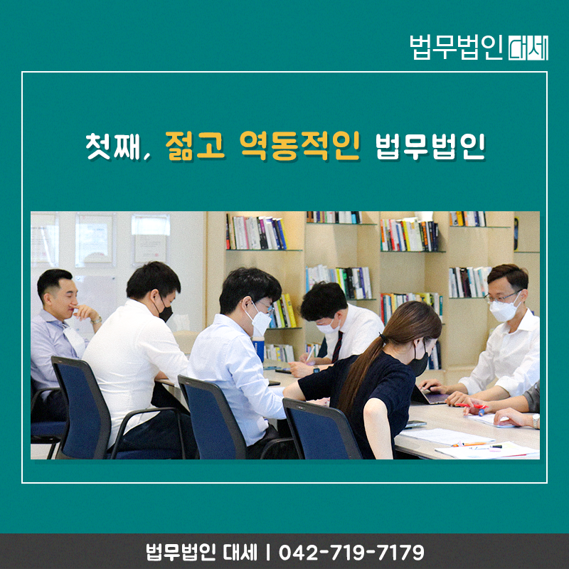 법무법인대세 이미지