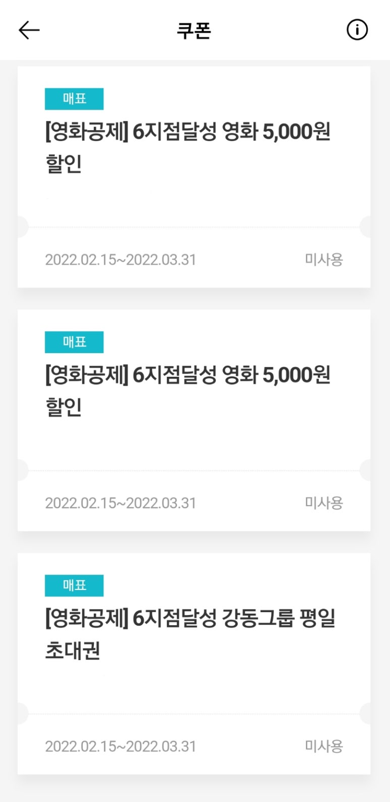 메가박스 강동6 이미지