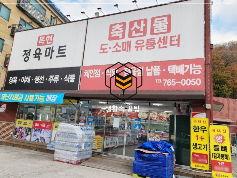 이전유통 정육마트 이미지