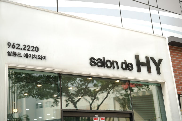 살롱드휴 이미지