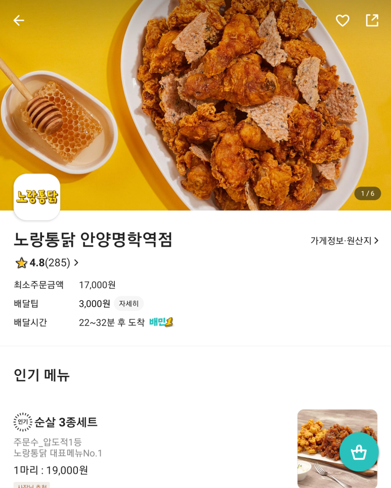 노랑통닭안양 이미지